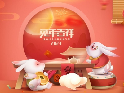 麗水興昌新材料科技股份有限公司恭祝全國人民2023年新年快樂！
